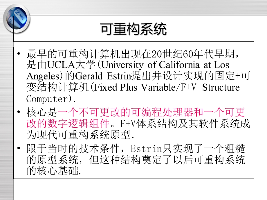 动态局部可重构.ppt_第3页