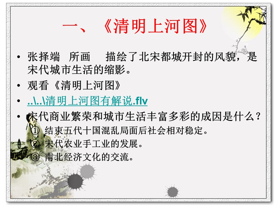 商业繁荣与城市生活.ppt_第2页