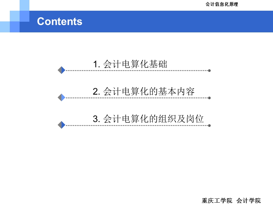 会计信息化概论.ppt_第2页