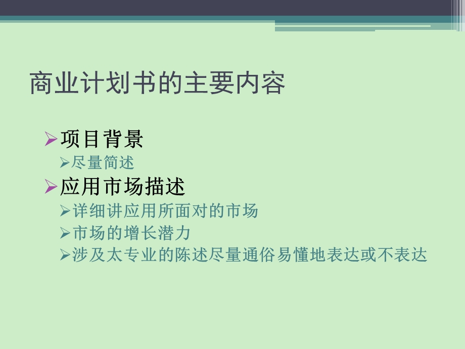 企业融资及商业计划书.ppt_第2页