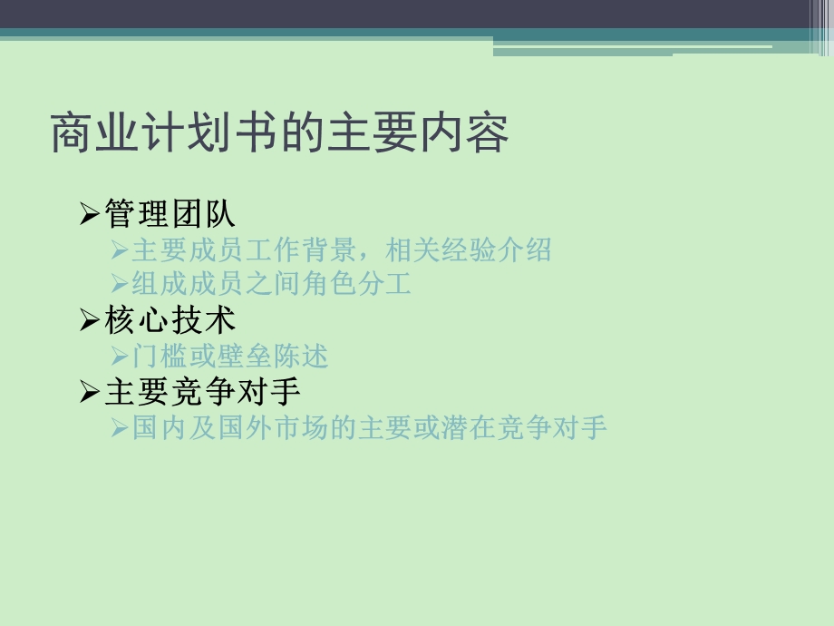 企业融资及商业计划书.ppt_第3页