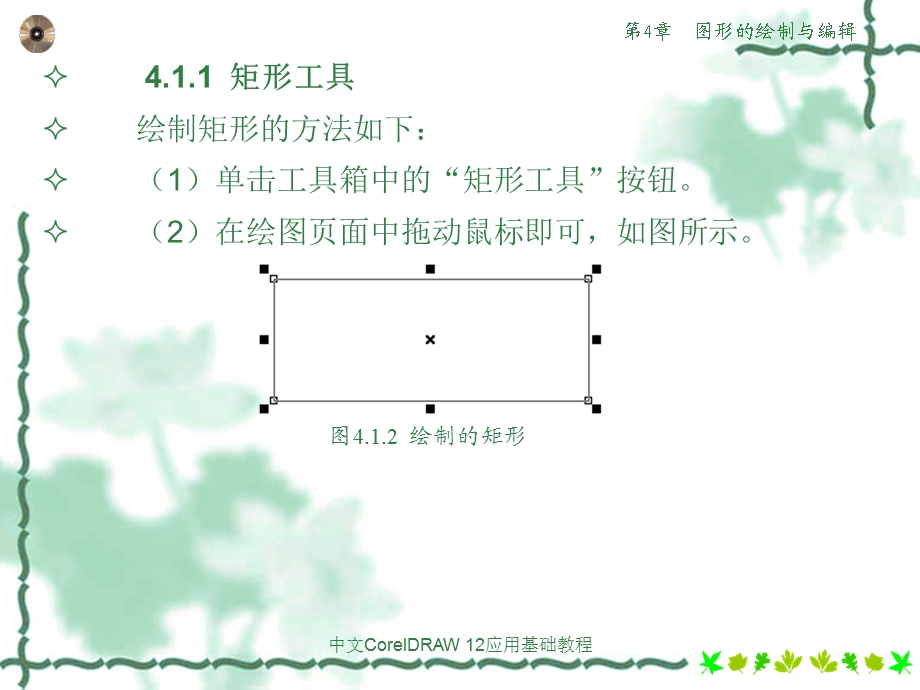 图形的绘制与编辑.ppt_第3页