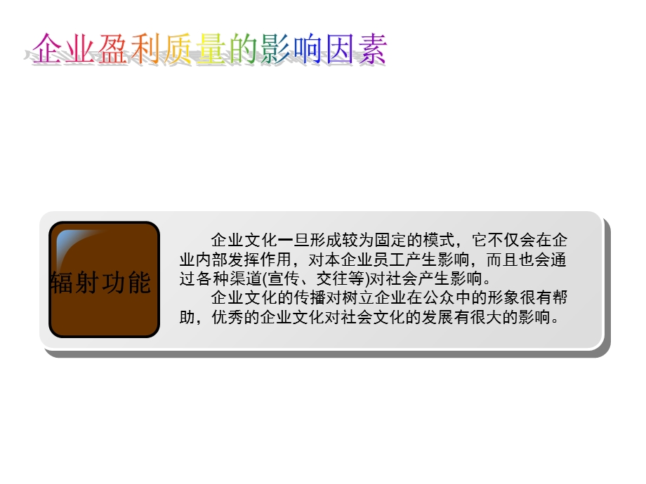 企业文化的功能和作用.ppt_第3页