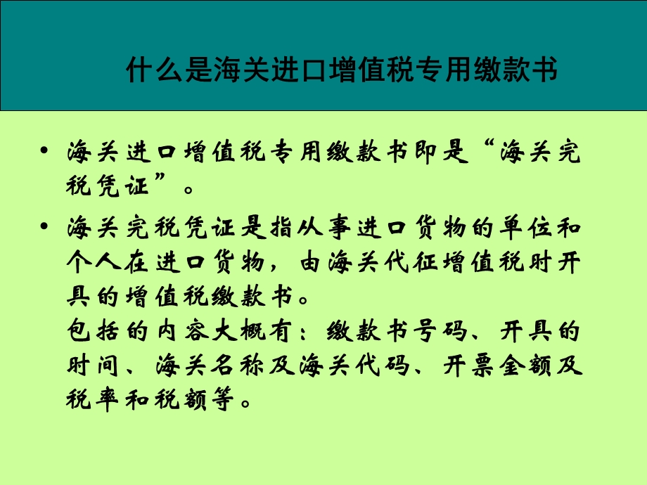 海关进口增值税专用缴款书先比对后抵扣管理.ppt_第2页