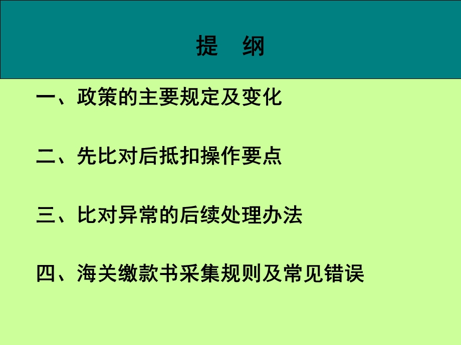 海关进口增值税专用缴款书先比对后抵扣管理.ppt_第3页