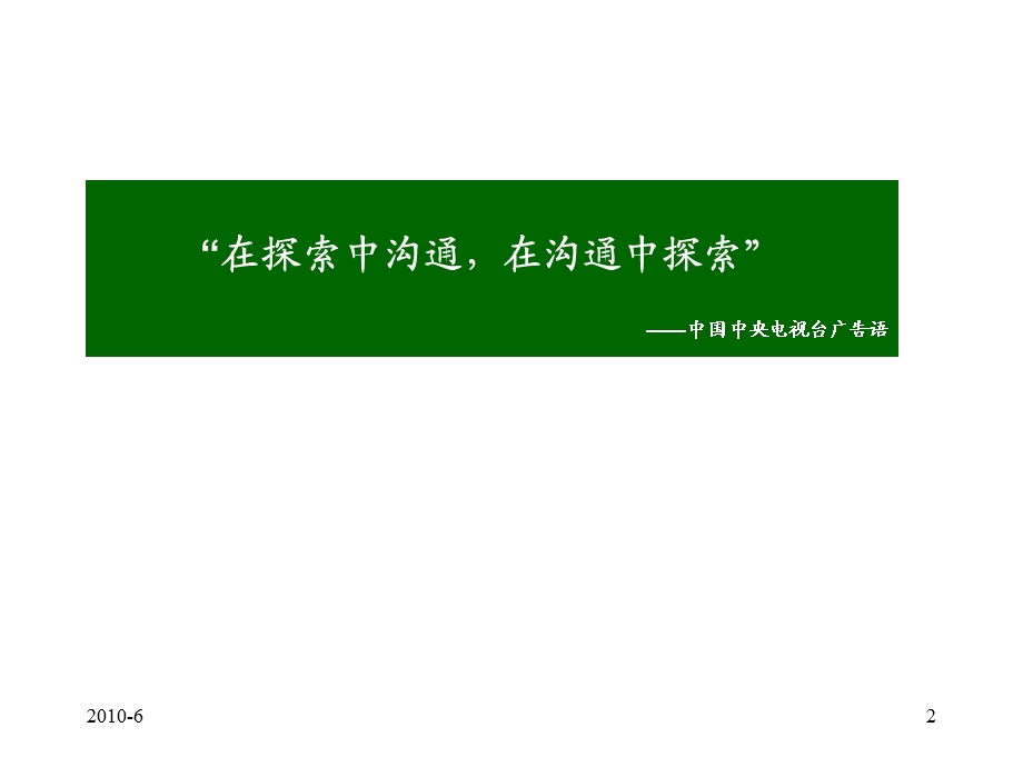 基层主管人员技能培训.ppt_第2页