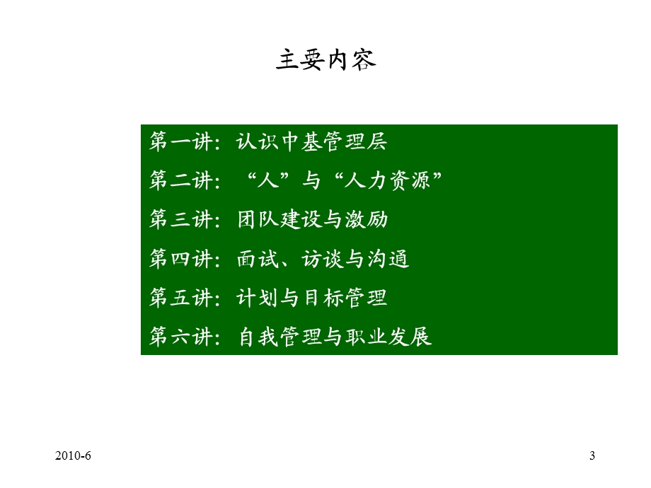 基层主管人员技能培训.ppt_第3页