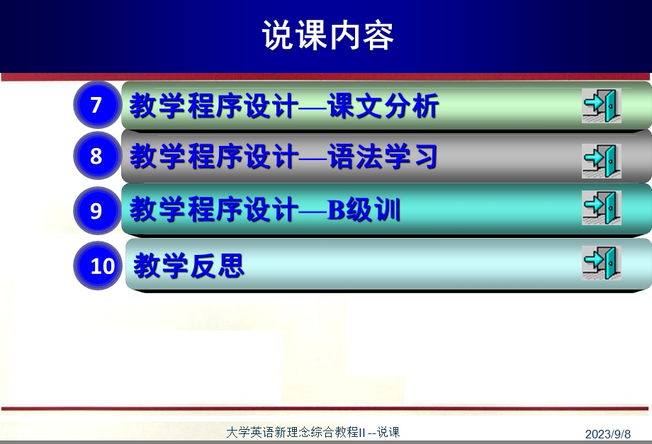 大学英语新理念综合教程II-说课课件来永春.ppt_第3页