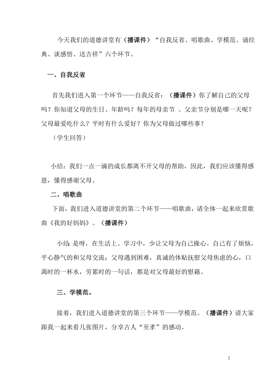 “孝敬父母心存感恩“道德讲堂活动主持词.doc_第2页