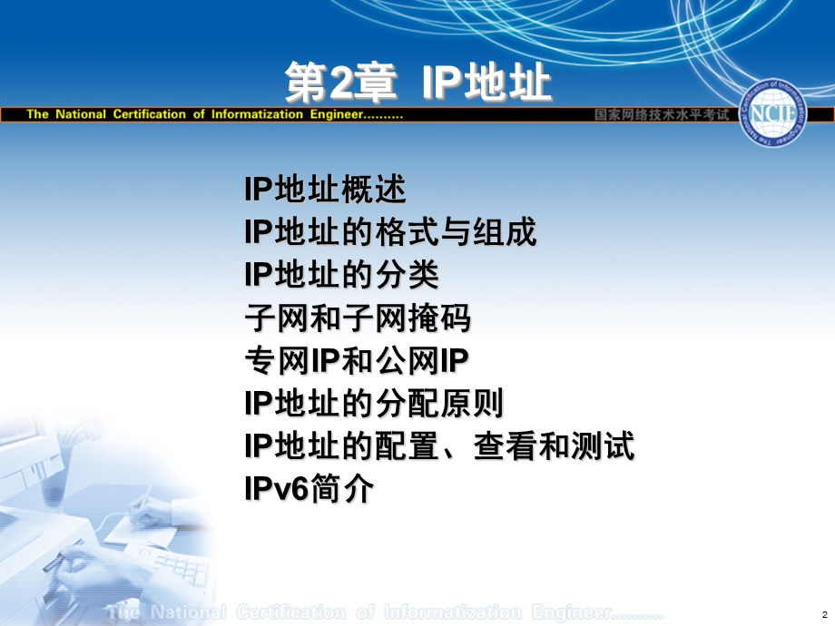 国家网络技术水平考试-NCNE.ppt_第2页