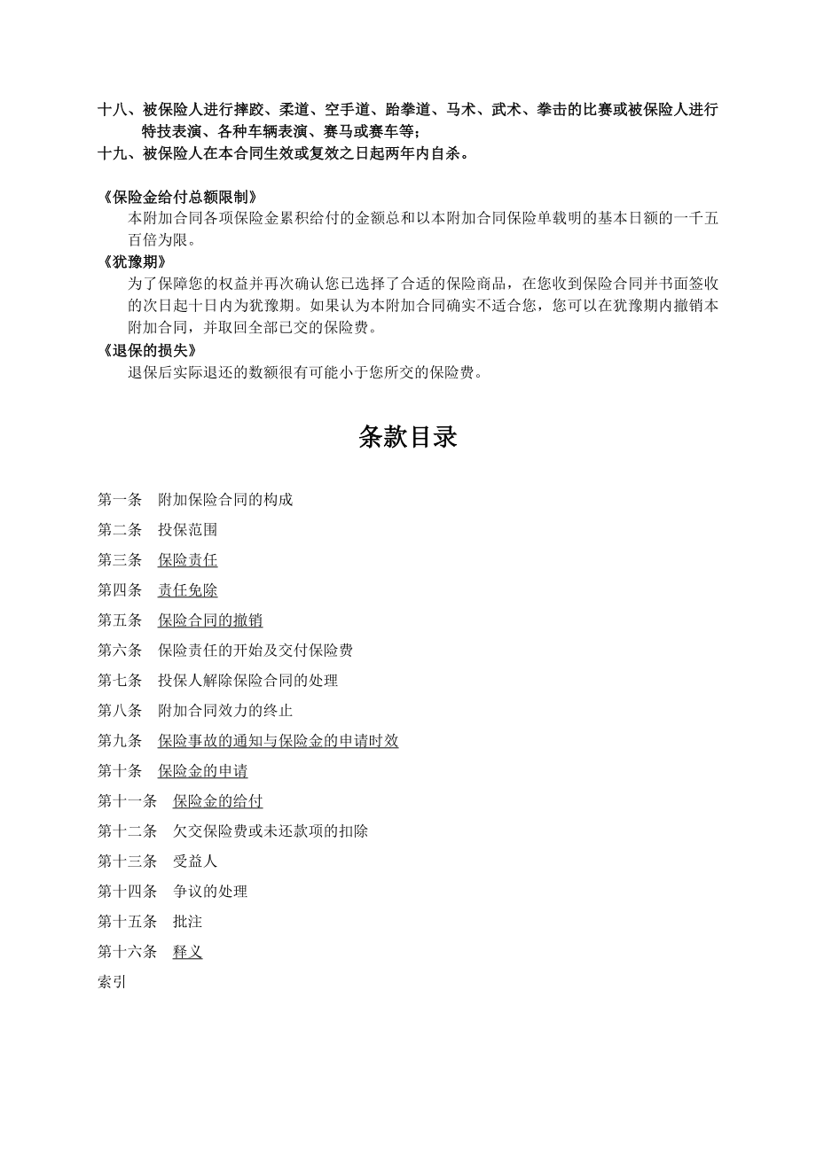 人寿保险公司关怀倍至定额给付医疗保险条款.doc_第2页