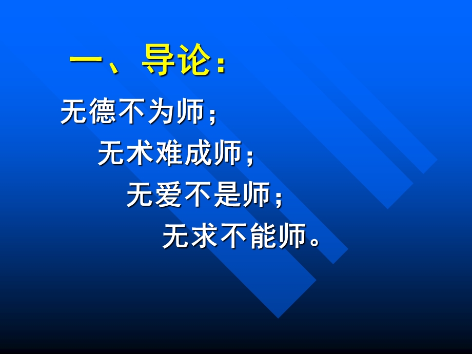 在基础教育课程改革中体育学科教师如何实现科学化操作.ppt_第2页