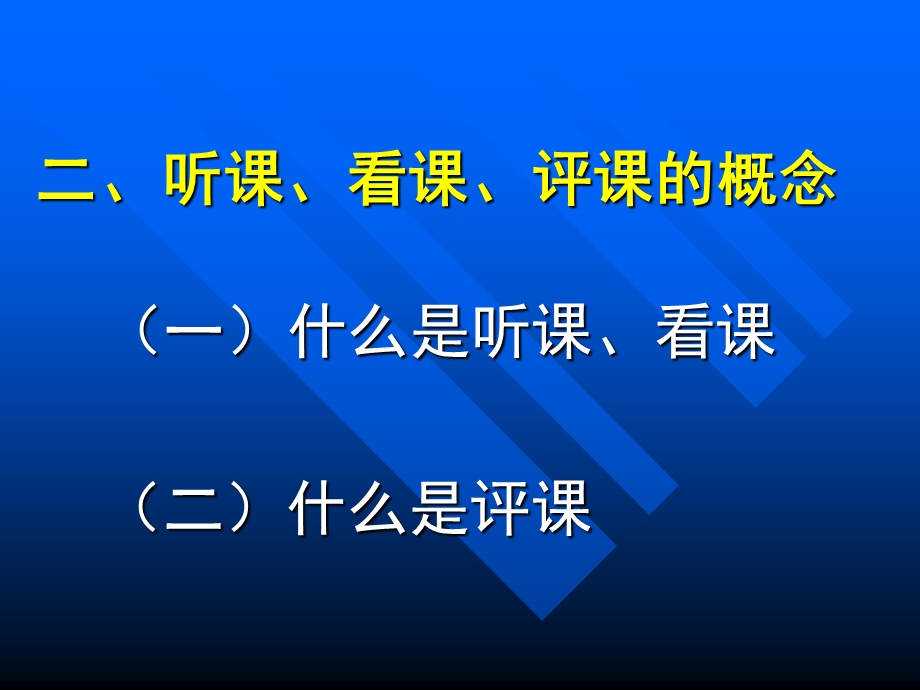 在基础教育课程改革中体育学科教师如何实现科学化操作.ppt_第3页