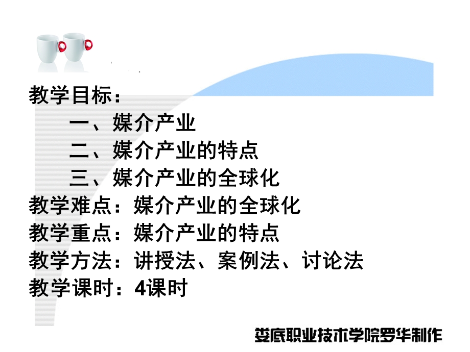 第二章媒介产业与全球化.ppt_第2页