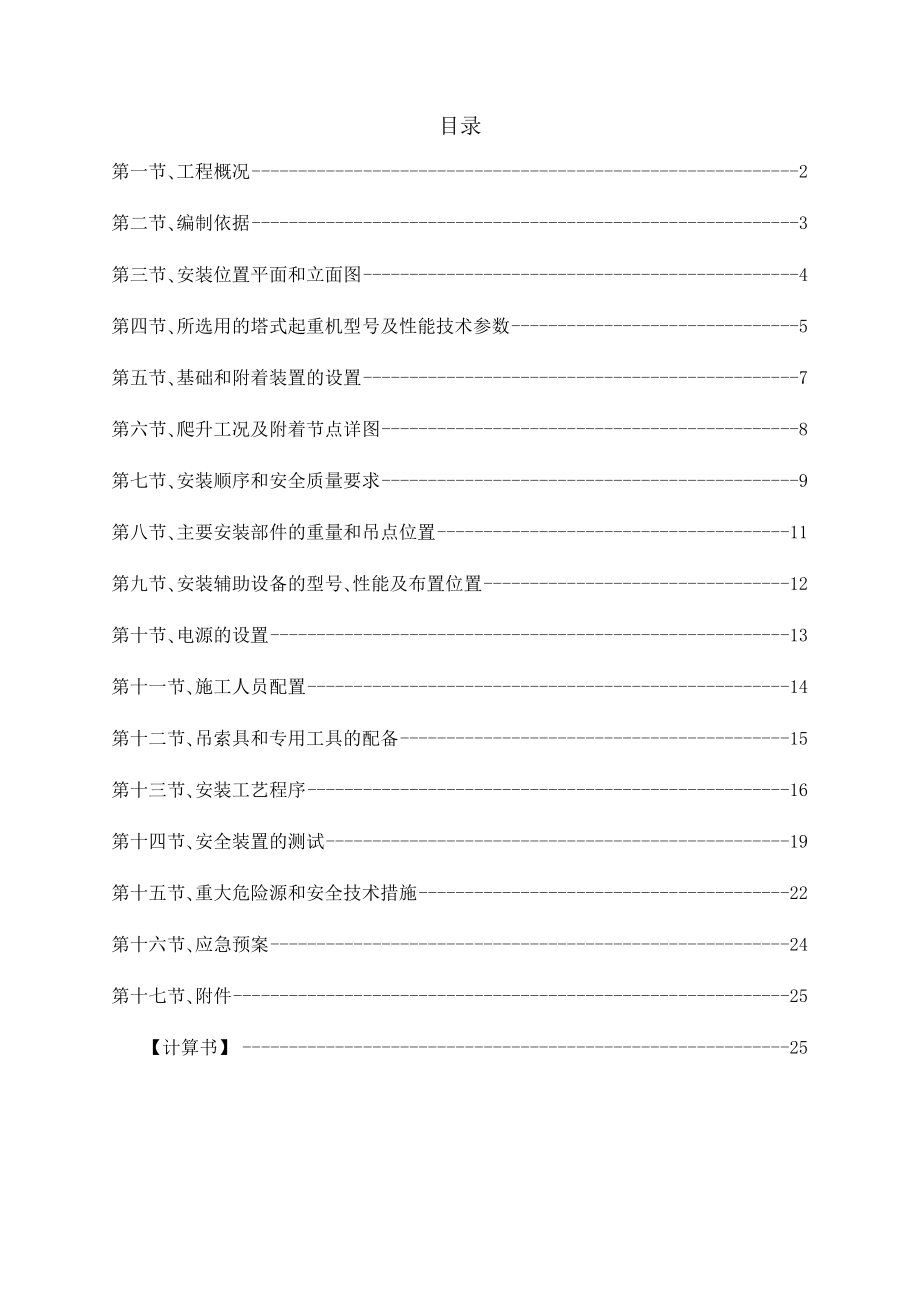 塔吊安装专项施工组织设计方案.docx_第2页