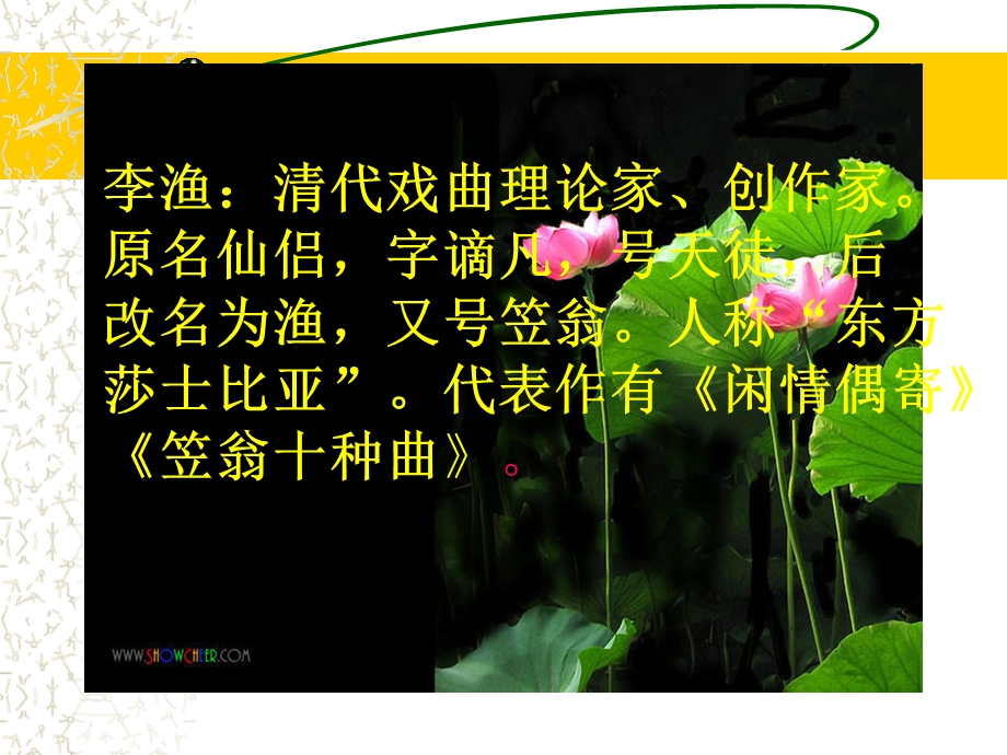 北师大语文八下《芙蕖》课件实用.ppt_第2页