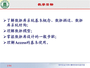 大学计算机基础-数据库ACCESS.ppt