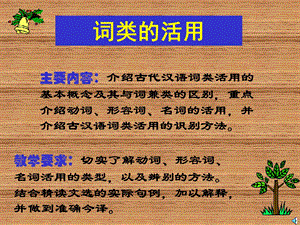 古代汉语：词类活用.ppt