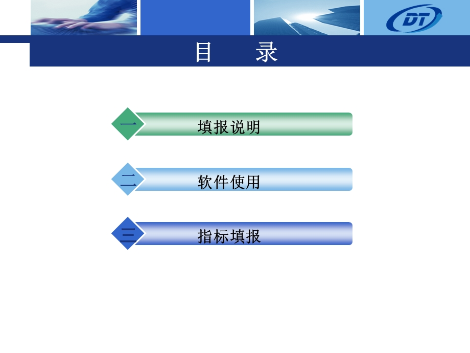 全国规划数据上报系统使用说明(省级培训).ppt_第3页