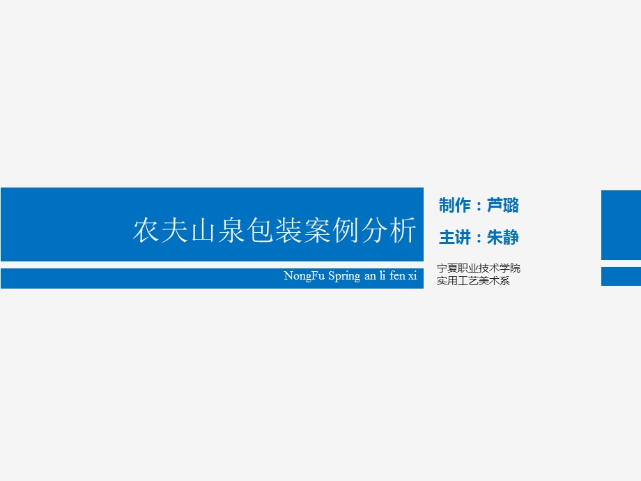 农夫山泉包装案例分析.ppt_第1页