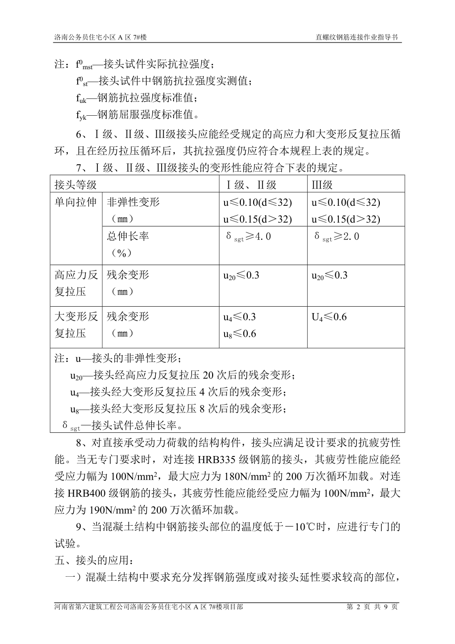 a直螺纹钢筋连接作业指导书.doc_第2页