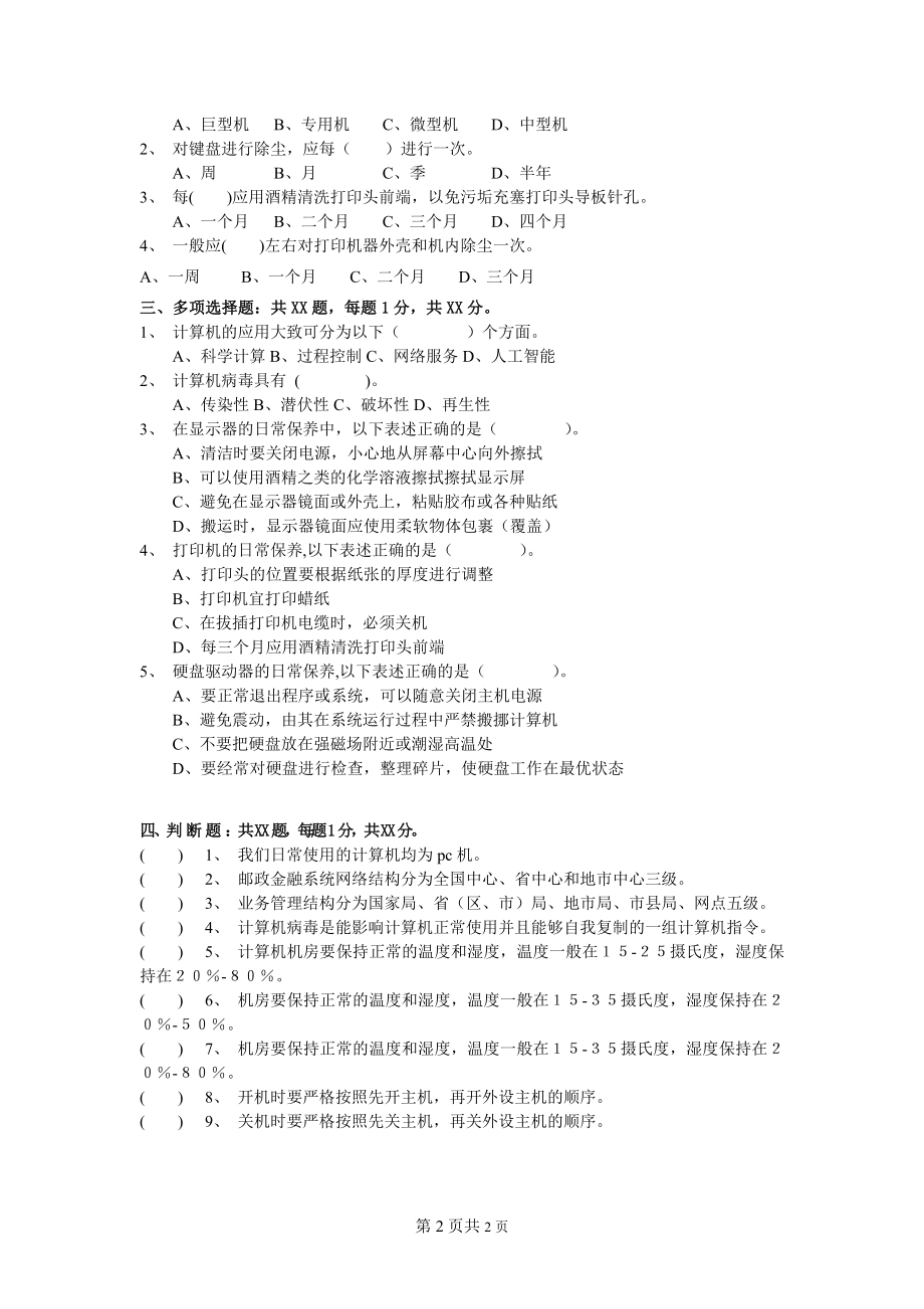 邮政储汇业务员考前辅导分章下发(4章).doc_第2页