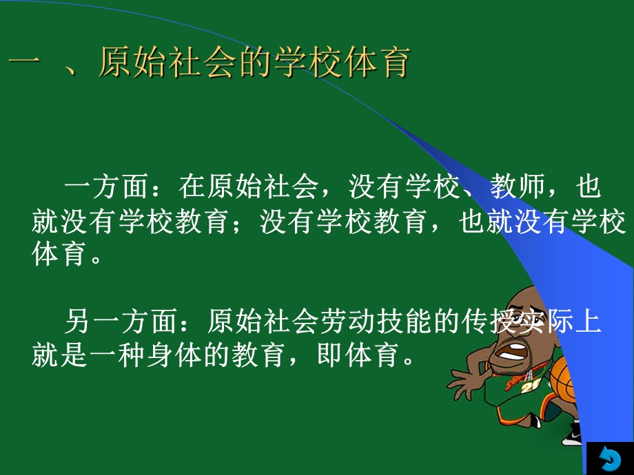 学校体育的历史沿革与思想演变.ppt_第3页