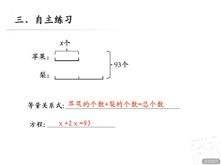 列方程解较复杂的应用题练习题.ppt_第2页