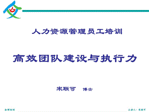 人力资源管理员工培训.ppt