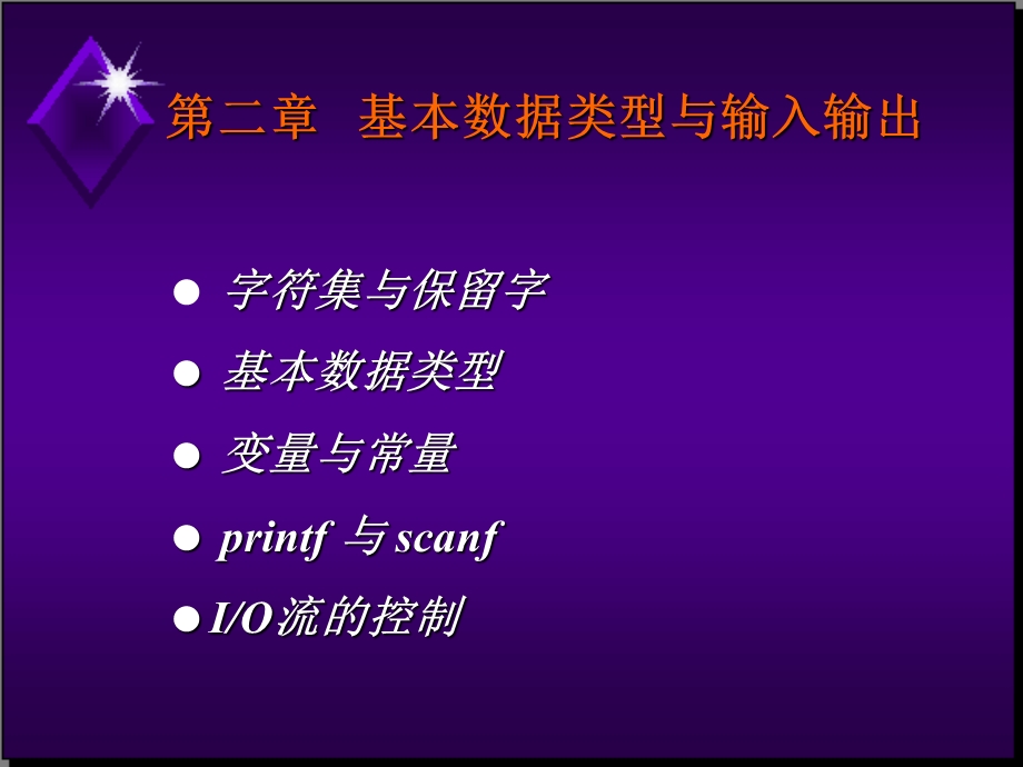 基本数据类型与输入输出.ppt_第1页