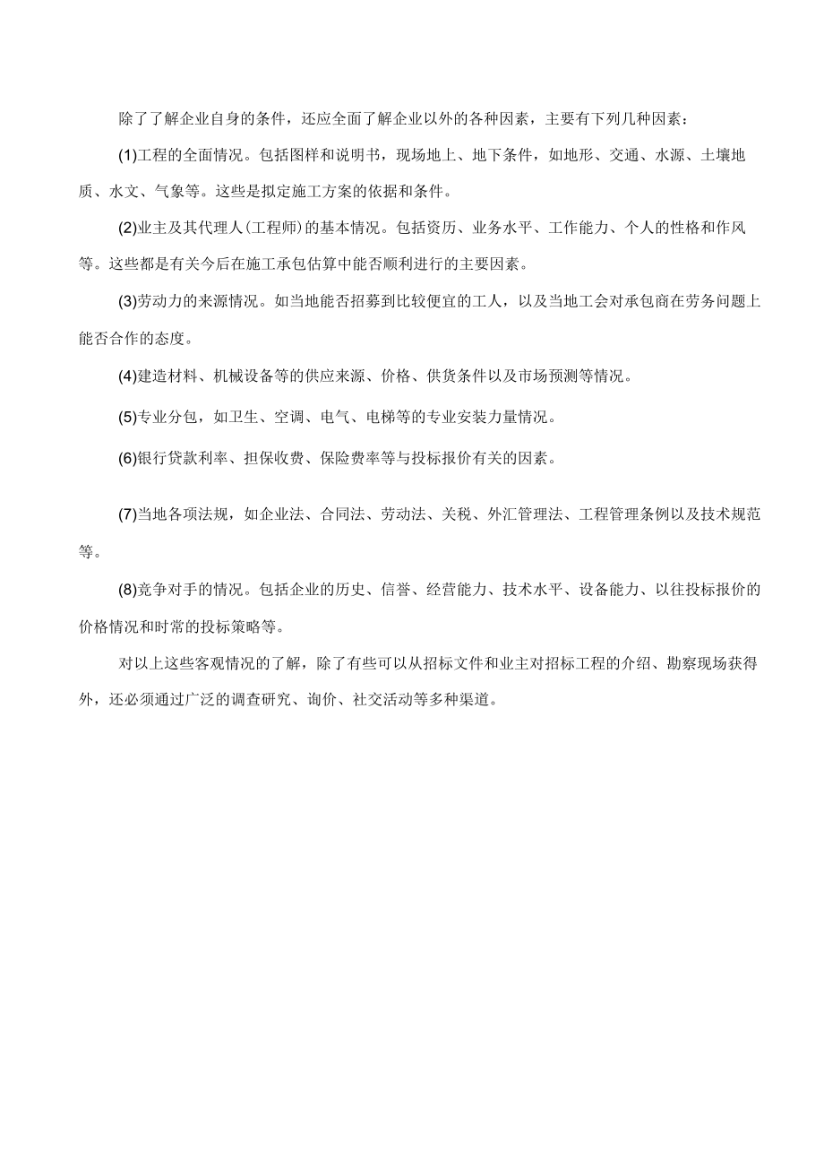 建设工程招投标与合同管理教案11-1.docx_第3页