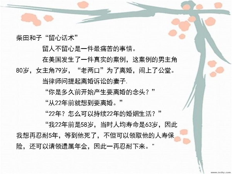 保险营销-早会-增员-柴田禾子的经典话术.ppt_第2页