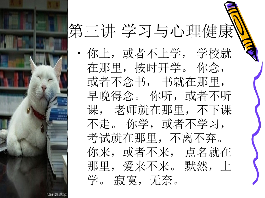 学习与心理健康.ppt_第1页