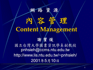 内容管理ContentManagement.ppt