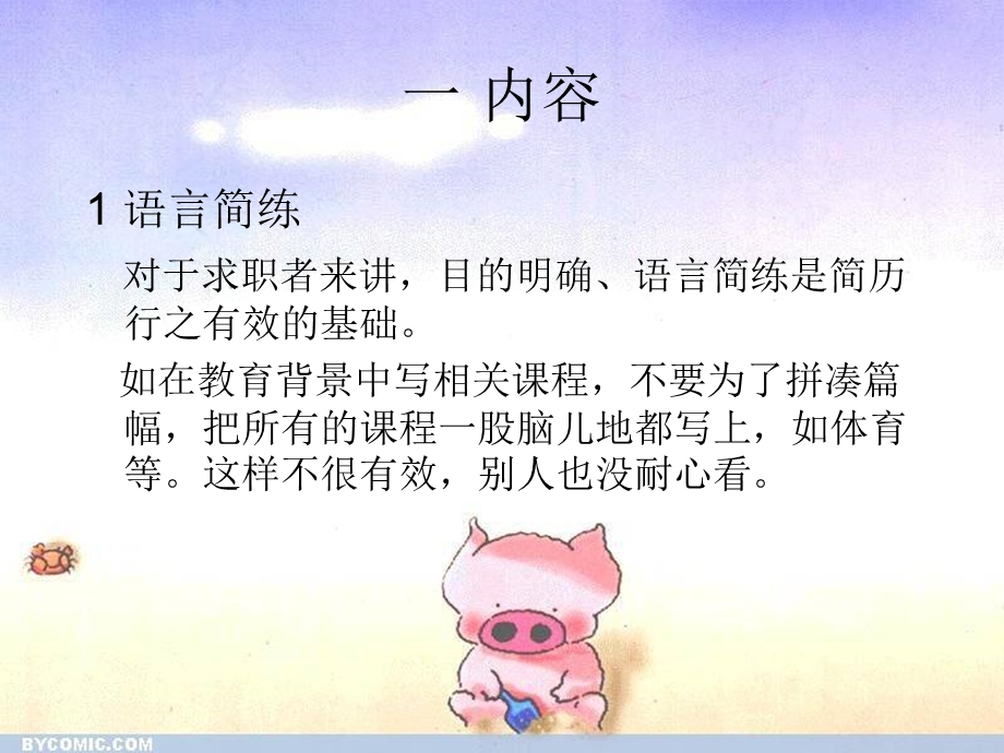 实用英语项目一简历.ppt_第3页