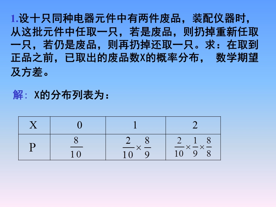 元件中有两件废品,装配仪器时,从这批元件中任取一只,若是废.ppt_第1页