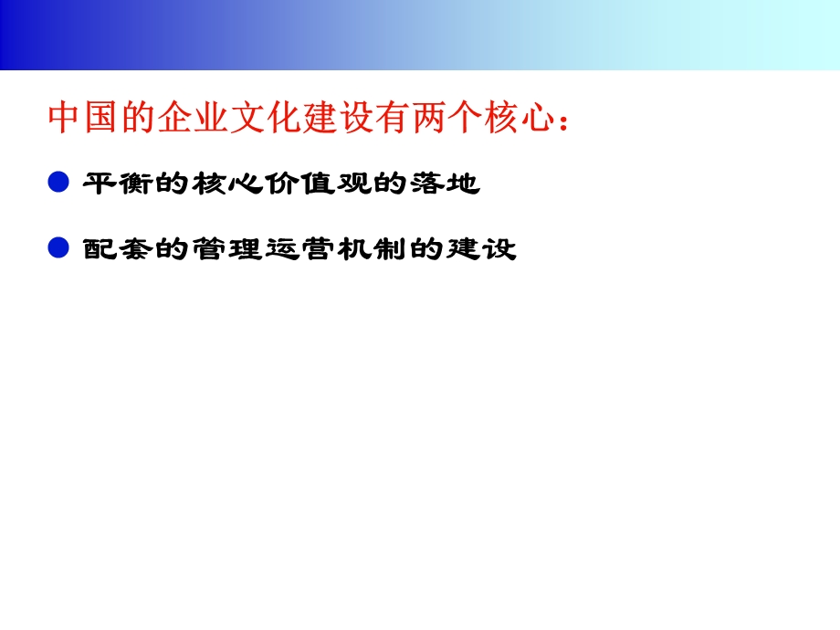 企业平衡文化建设.ppt_第2页