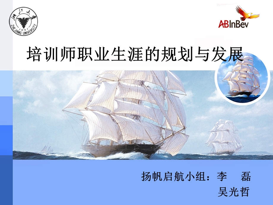 培训师职业生涯的规划与发展.ppt_第1页