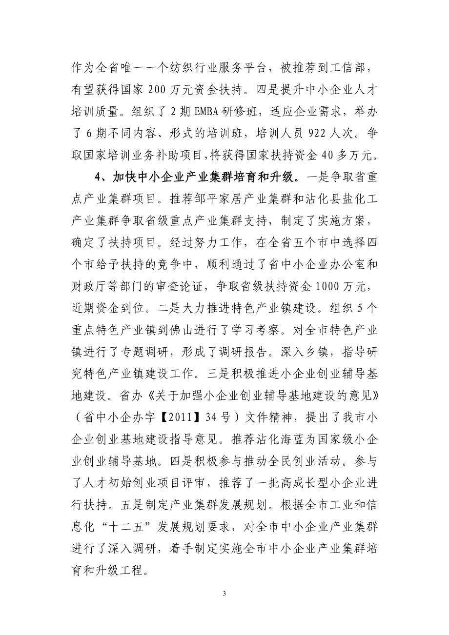 上半年中小企业工作总结.doc_第3页