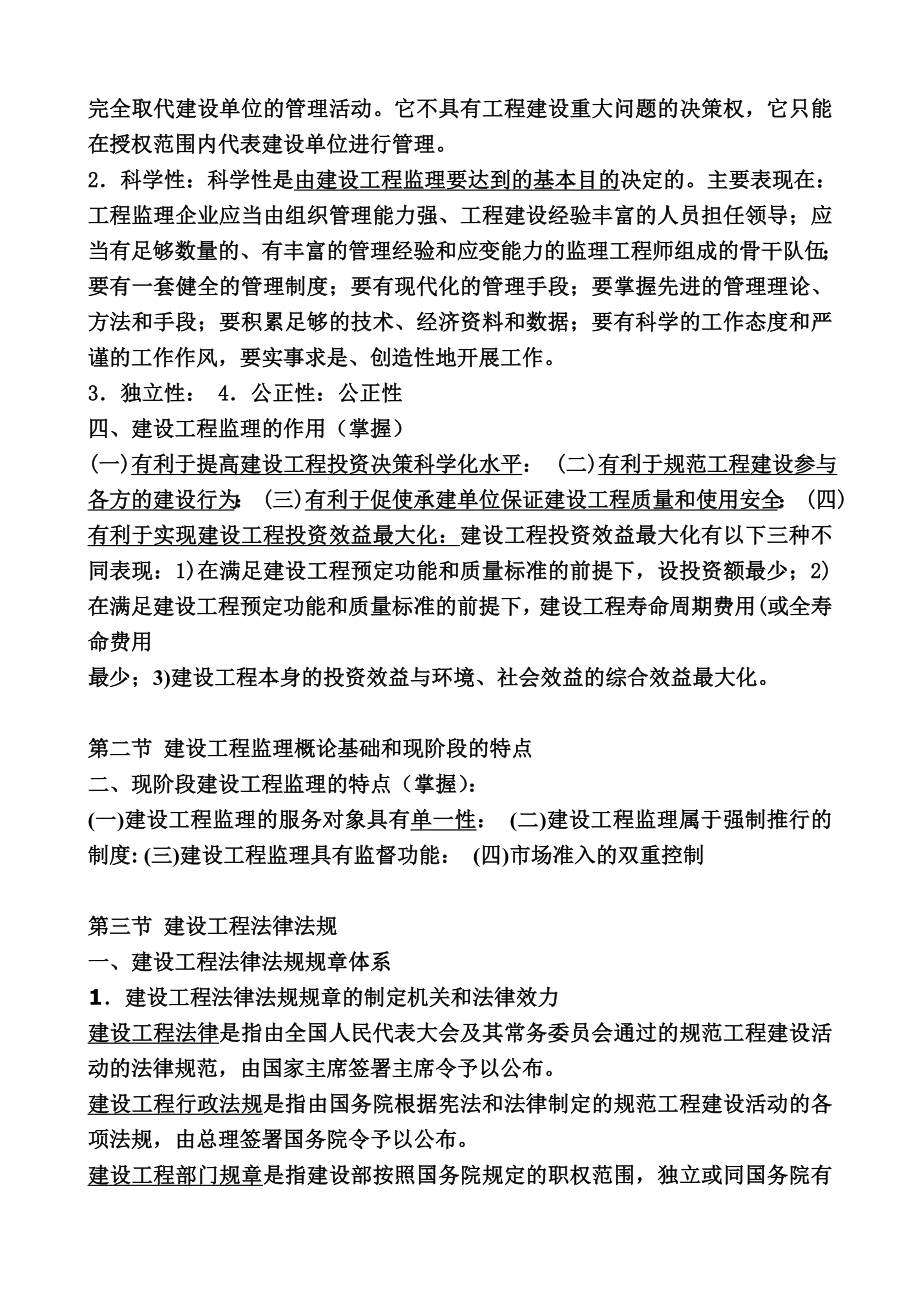 监理工程师建设工程监理概论教材全部重点word版1[资料].doc_第2页