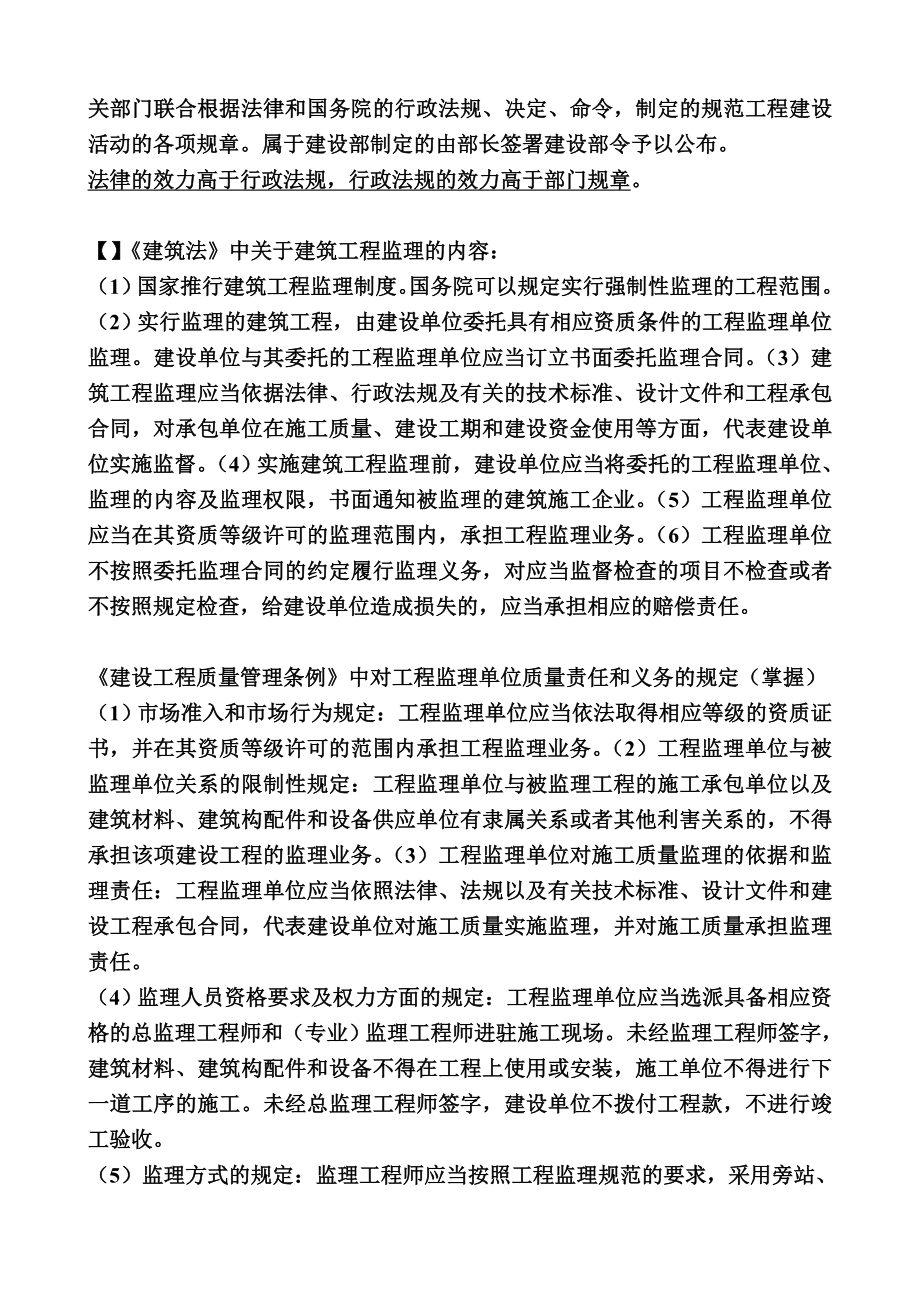 监理工程师建设工程监理概论教材全部重点word版1[资料].doc_第3页