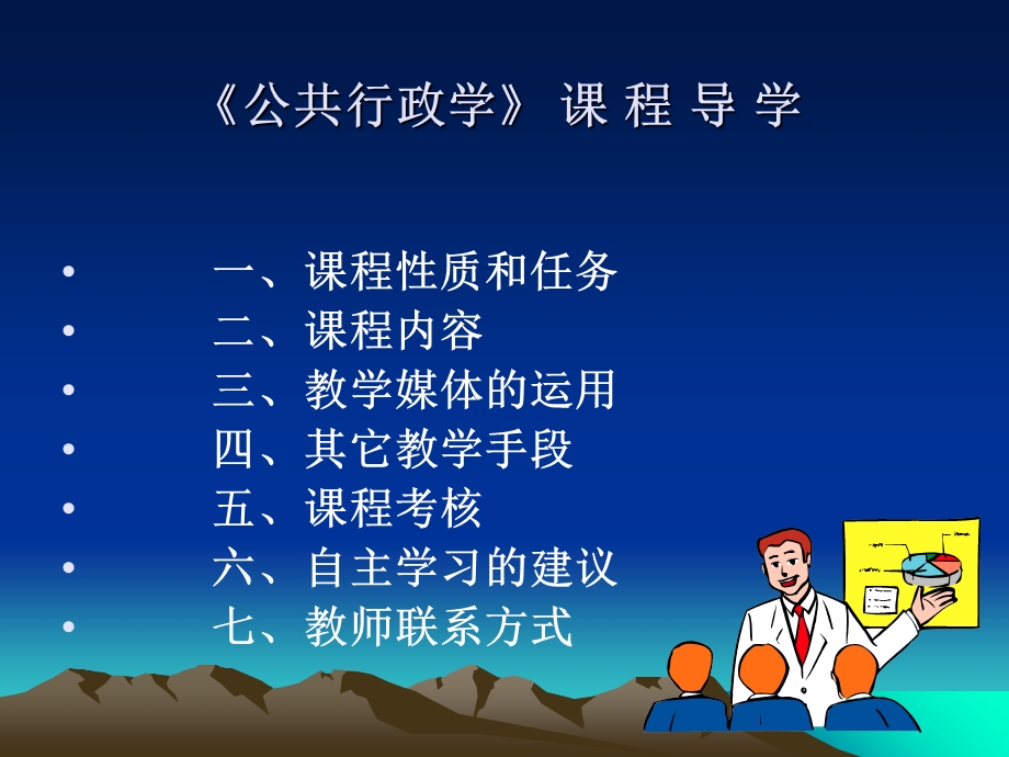 公共行政学课程导学.ppt_第2页