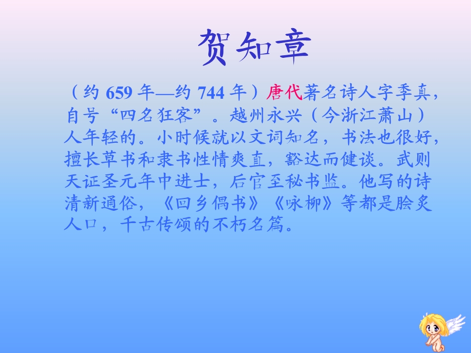 古诗两首回乡偶书.ppt_第2页