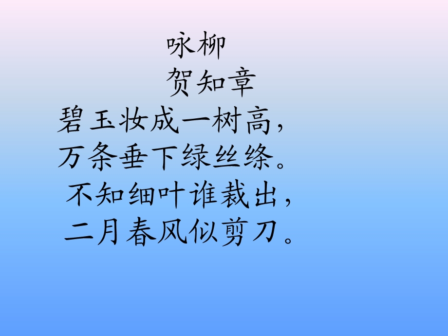 古诗两首回乡偶书.ppt_第3页