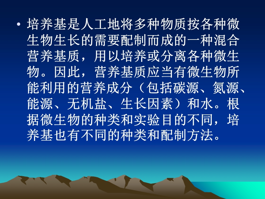 培养基的配制及消毒与灭菌及LB培养基的制备.ppt_第3页