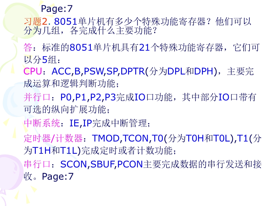 单片机基础知识习题.ppt_第2页