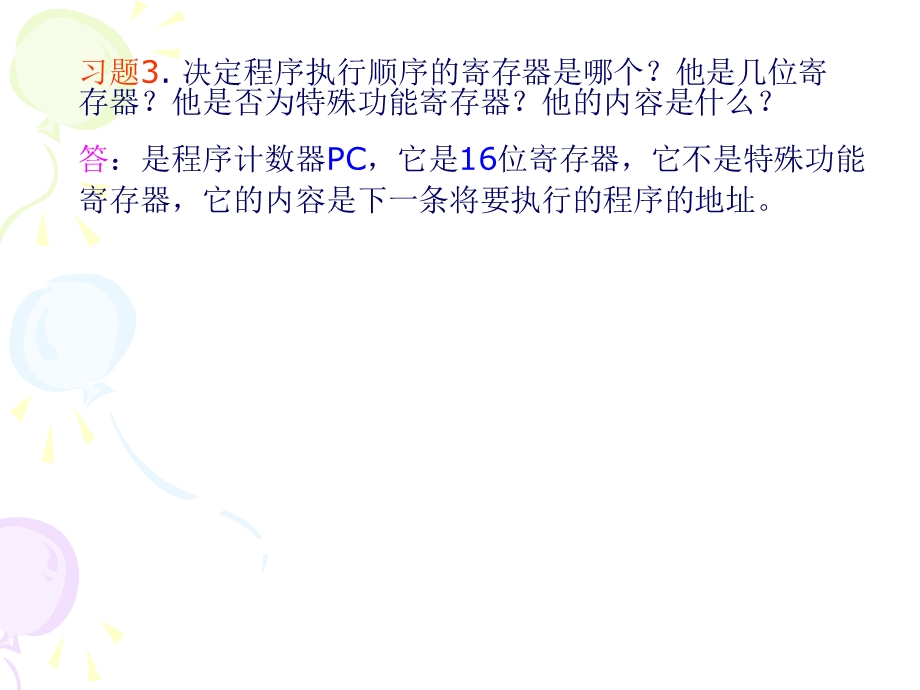 单片机基础知识习题.ppt_第3页