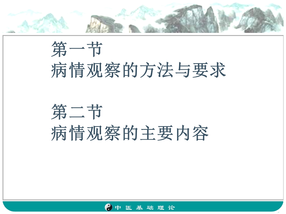 中医病情观察ppt课件.ppt_第2页