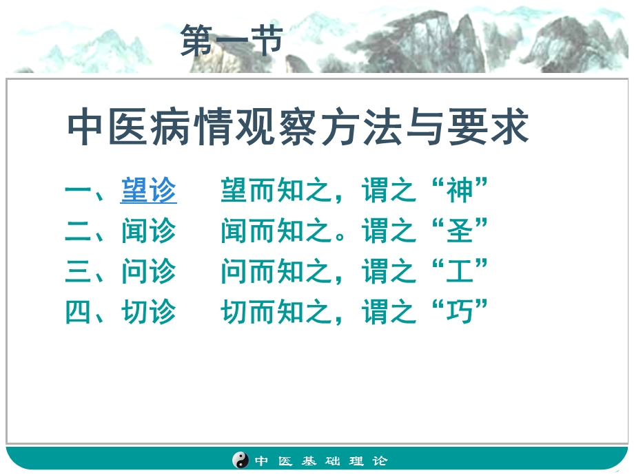 中医病情观察ppt课件.ppt_第3页