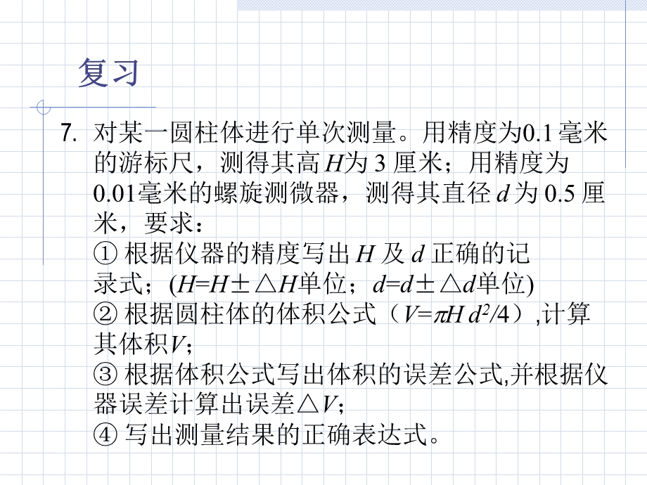 大学物理实验复习题.ppt_第3页